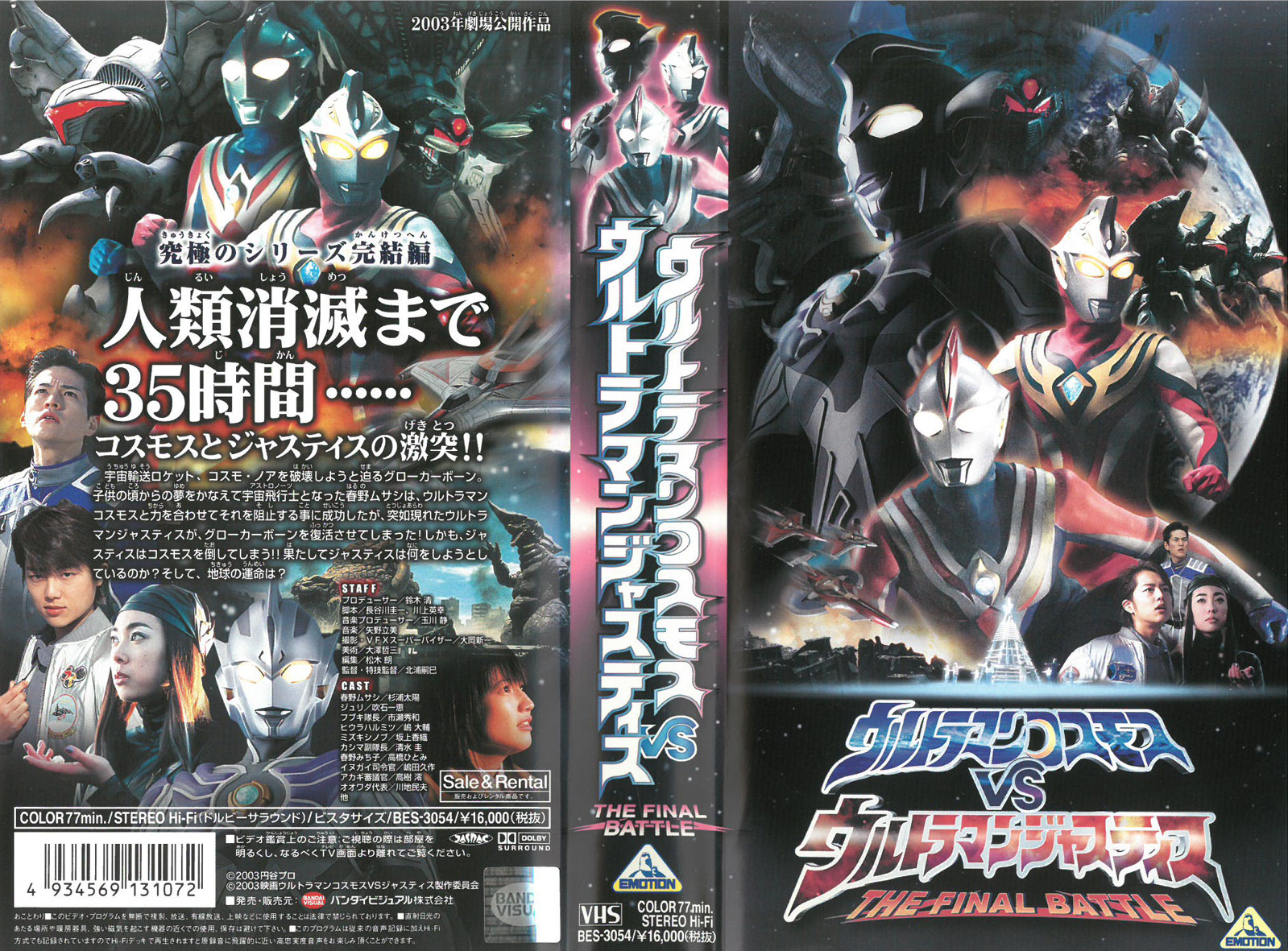 楽天市場】バンダイナムコフィルムワークス 劇場版ウルトラマン