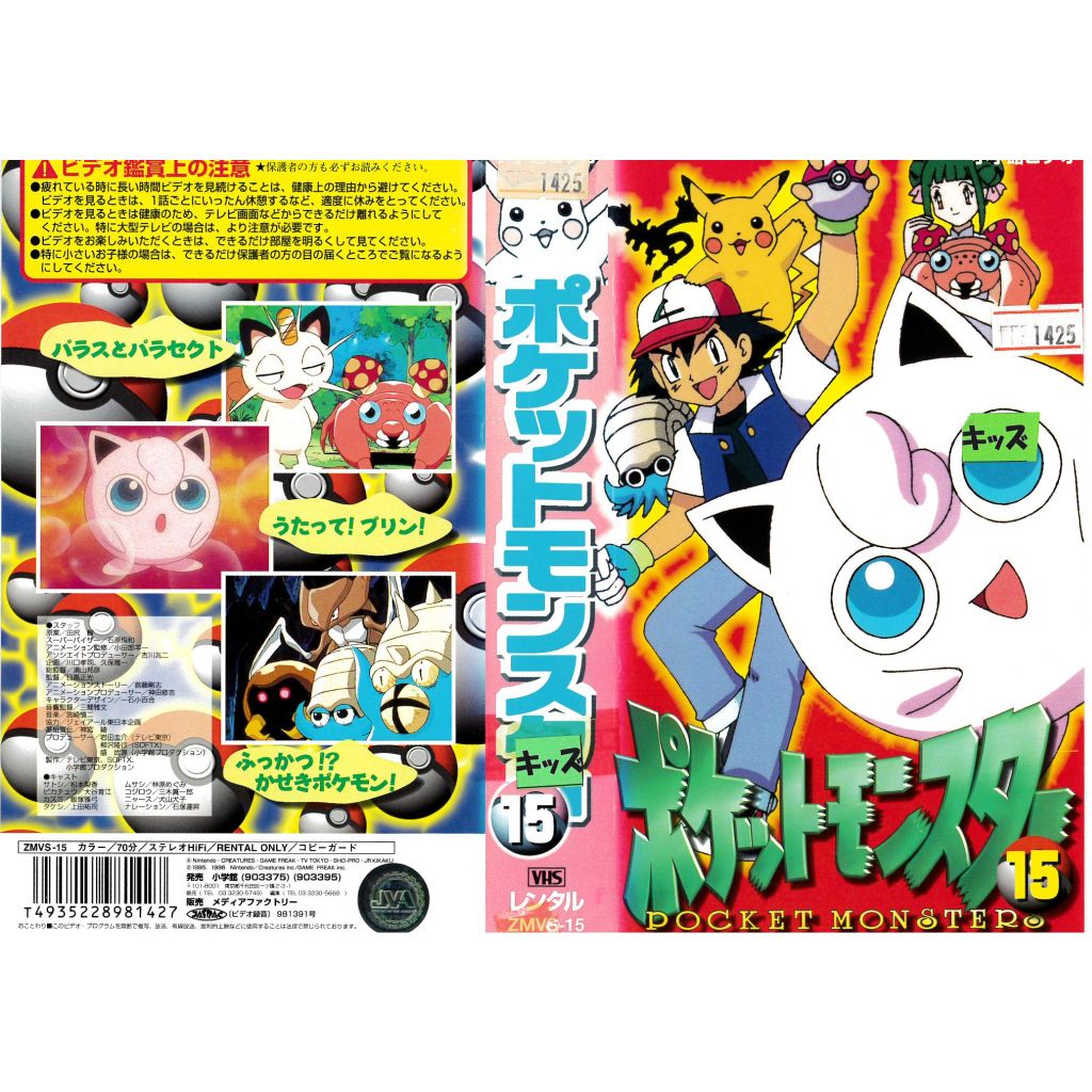 楽天市場】KADOKAWA アニメ レンタルVHS ポケットモンスター「ピチュー