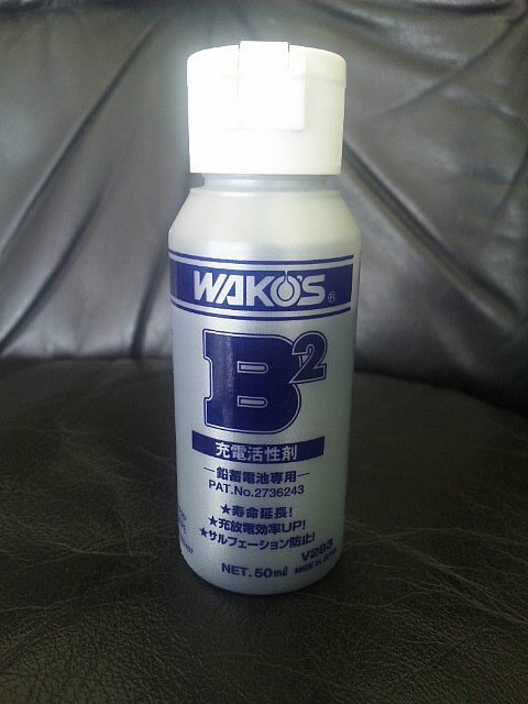 楽天市場】和光ケミカル wako's b2 ワコーズ ビーツー充電活性剤