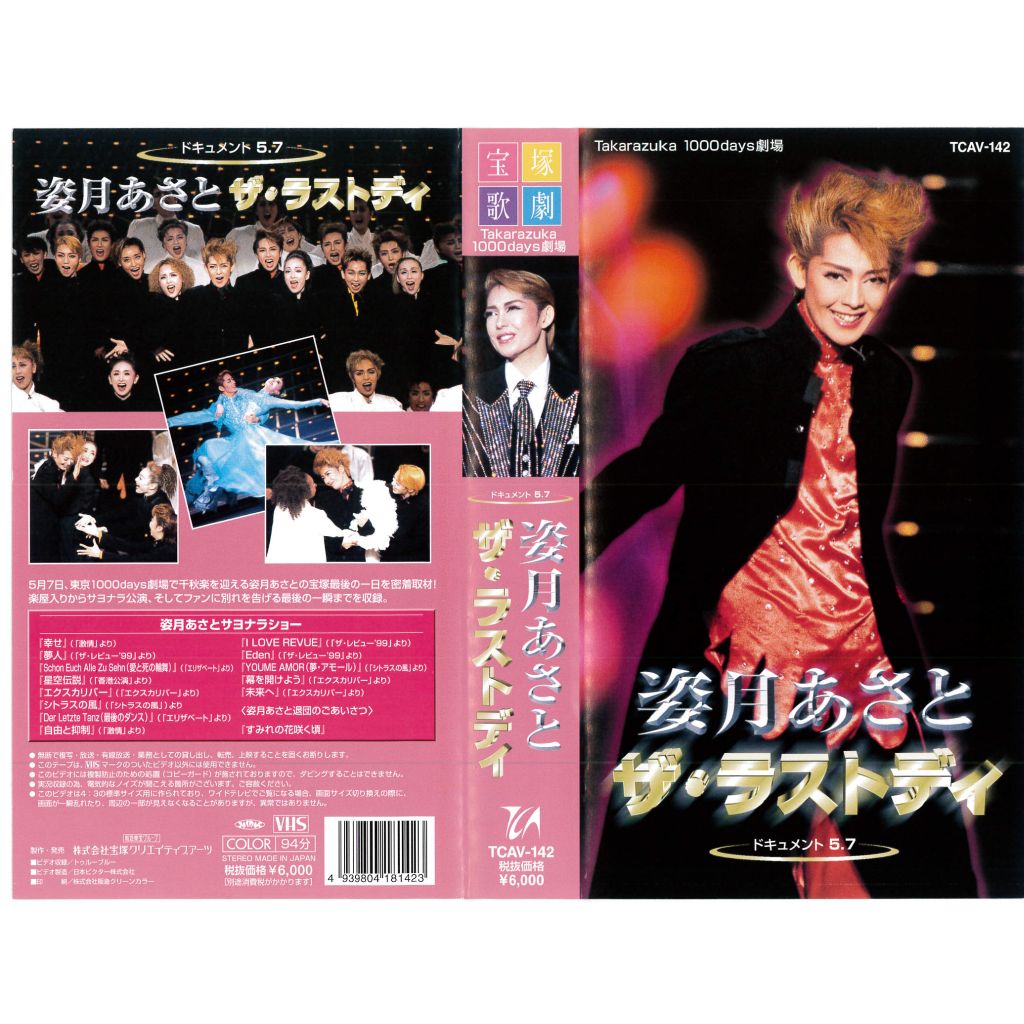 楽天市場】宝塚クリエイティブアーツ VHS 姿月 あさと/エリザベート-愛