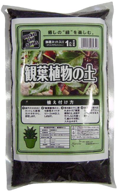 ps 観葉植物の土