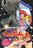 楽天市場】ジャニス PC-9801 5インチソフト くるみちゃんにんじゃあ