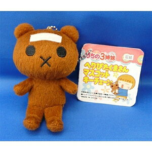 うちの3姉妹　マスコットキーチェーン　3体セット　タグ付き 希少】うちの3姉妹 マスコットキーチェーン 3体セット タグ付き うちの3