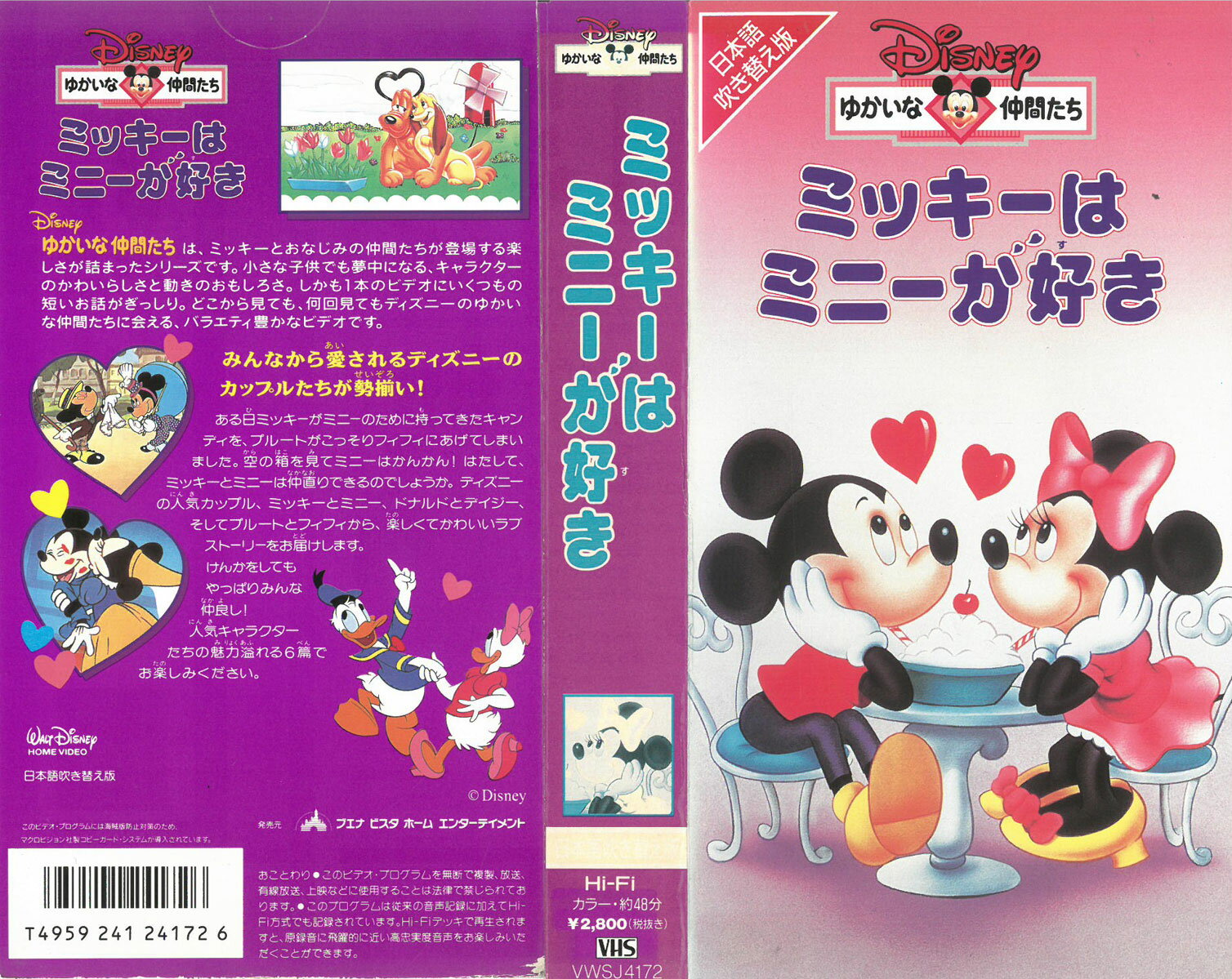 ミッキー⭐︎ミニー 楽天市場】ウォルト・ディズニー・ジャパン （VHS) 吹＞ミッキーは