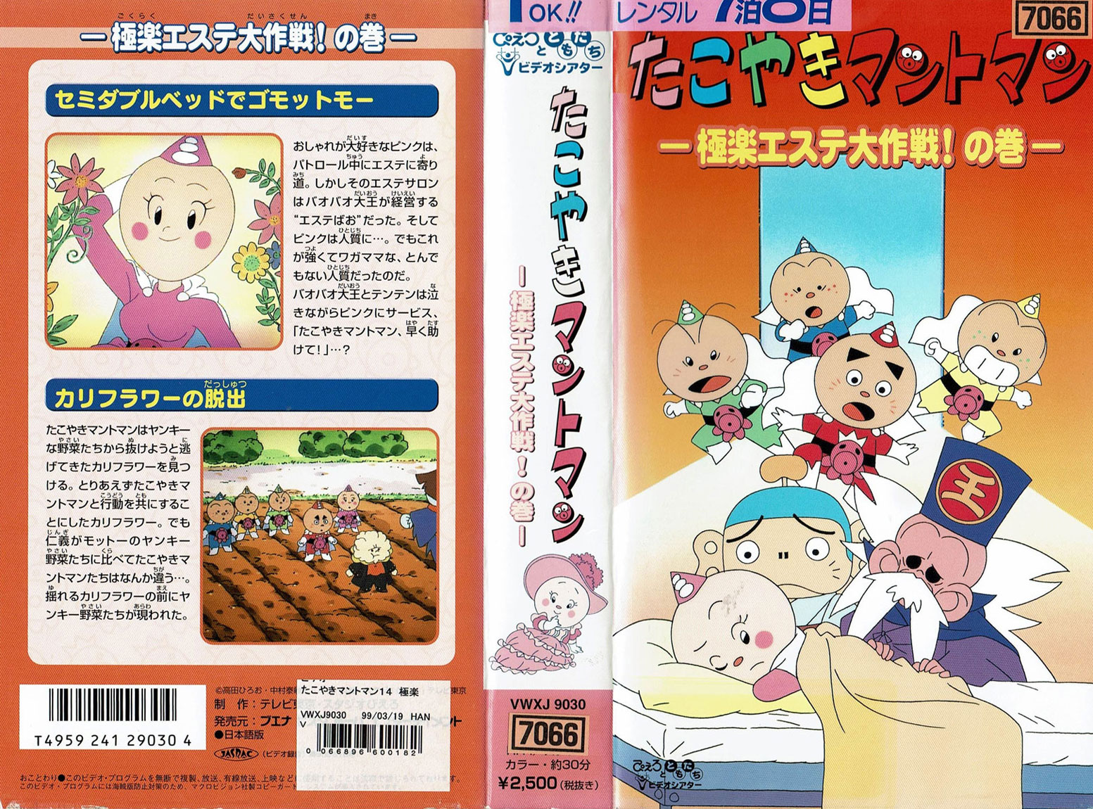 楽天市場】デジソニック たこやきマントマン VOL．14/DVD/ICDD-026