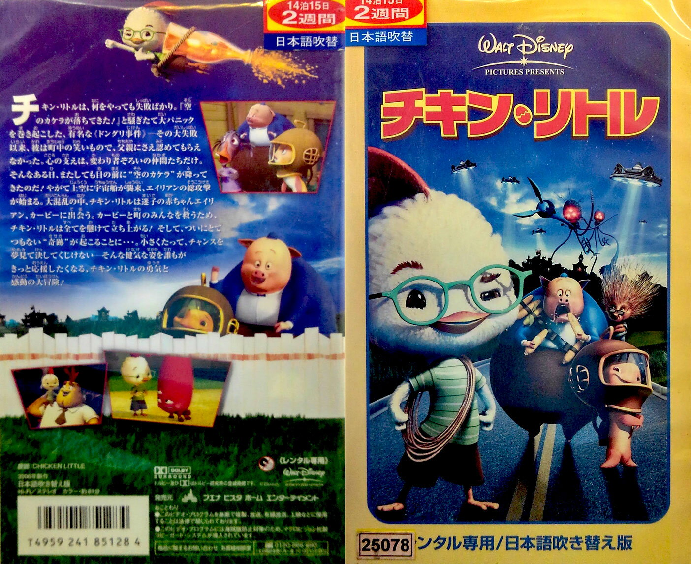 チキンリトル 楽天市場】ウォルト・ディズニー・ジャパン アニメ レンタルアップVHS