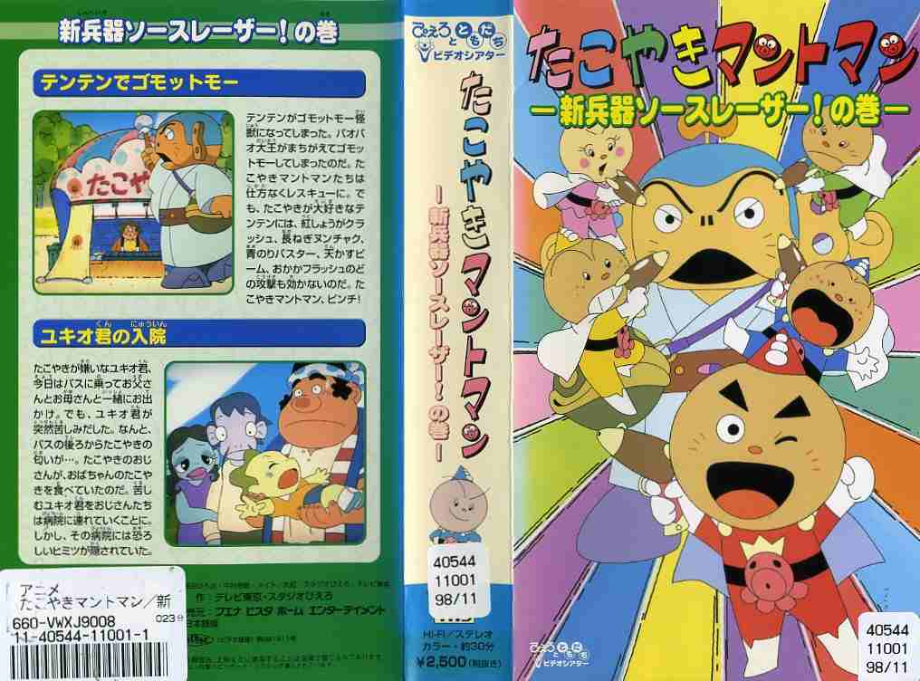 楽天市場】デジソニック たこやきマントマン VOL．14/DVD/ICDD-026