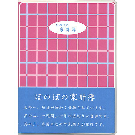 楽天市場】ほのぼの家計簿 ピンク A5サイズ カ-7174 | 価格比較 - 商品