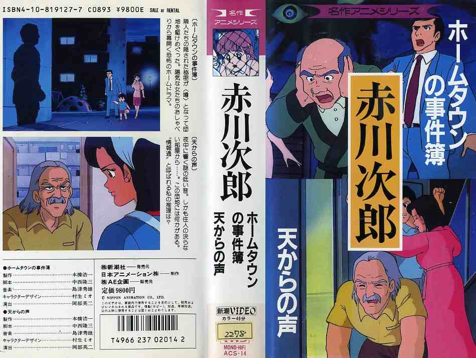 楽天市場】KADOKAWA 赤川次郎幽霊シリーズ1 幽霊列車 田中邦衛/浅茅
