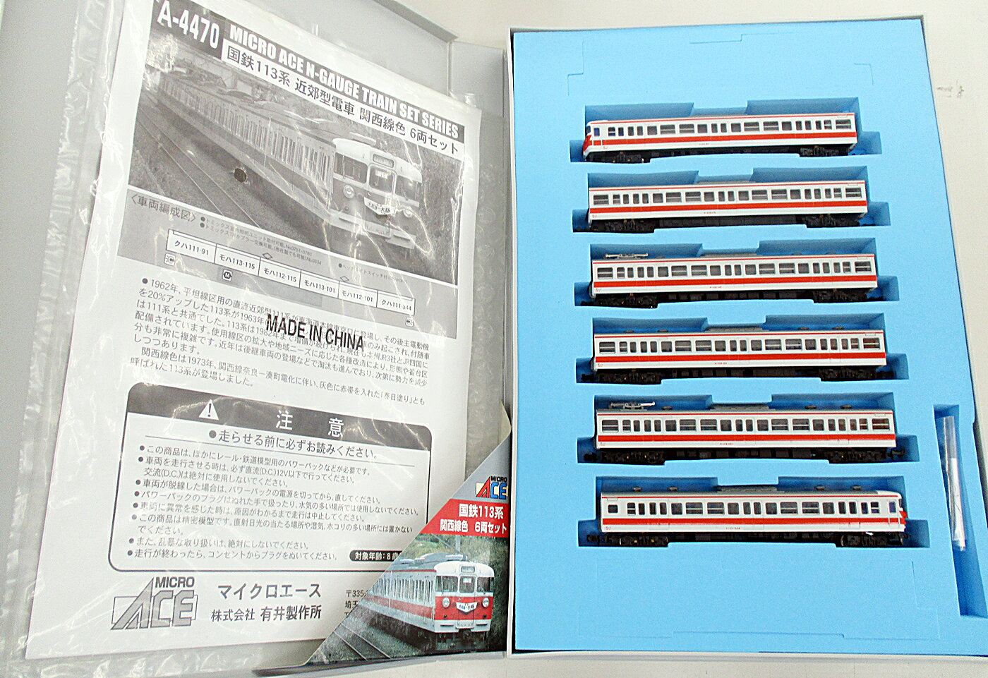 楽天市場】マイクロエース 113系 1000番台 初期型 分散冷房車 スカ色