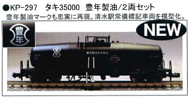 楽天市場】河合商会 カワイ(河合商会)タキ35000 旧・日本石油 2両入り