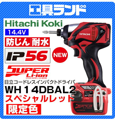 楽天市場】工機ホールディングス 限定色! 日立工機 防じん・耐水 新型