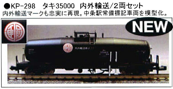 楽天市場】河合商会 タキ35000 ブルー塗装 日本陸送 (3両セット) (鉄道