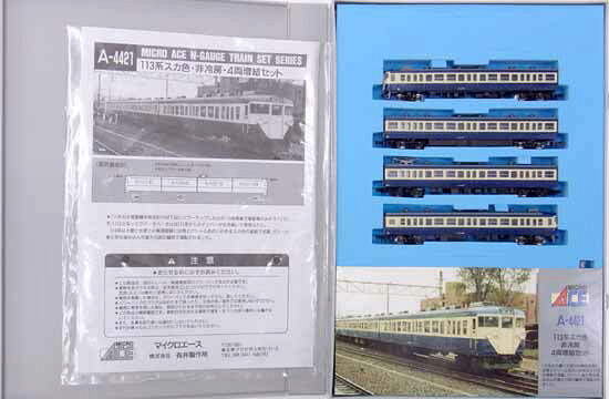 楽天市場】マイクロエース 113系 1000番台 初期型 分散冷房車 スカ色