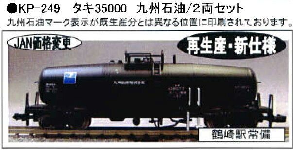楽天市場】河合商会 カワイ(河合商会)タキ35000 旧・日本石油 2両入り
