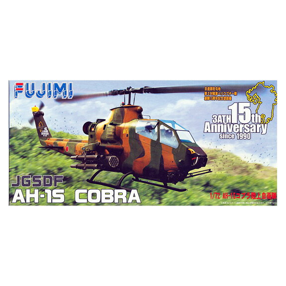 楽天市場】国際貿易 1/144 AH-1S コブラ 陸上自衛隊 第4対戦車ヘリ隊