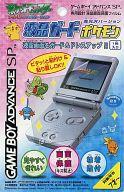 楽天市場】ポケモン ゲームボーイアドバンスSP リザードエディション 楽天市場】ポケモン ゲームボーイアドバンスSP リザードエディション