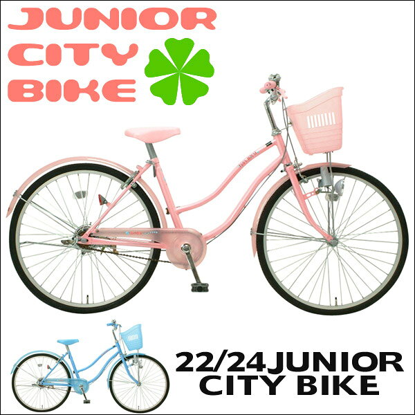 楽天市場】サギサカ ショコラキュート 24インチ 6段変速 自転車 子供用 