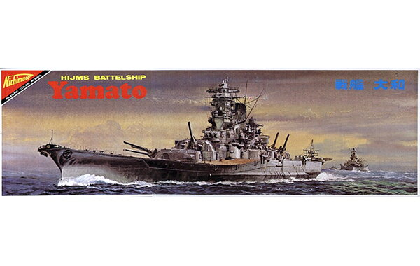 楽天市場】インターアライド 1/200 日本海軍戦艦 大和 プラモデル