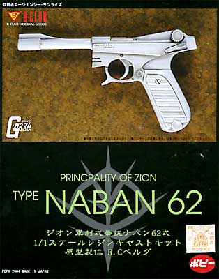 楽天市場】プレックス ポピー B-CLUB 1/1 ジオン軍制式拳銃 ナバン62式