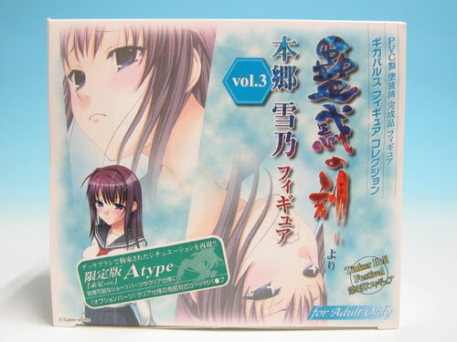 楽天市場】ギガパルス 蠱惑の刻 本郷雪乃 フィギュア vol.3 極小流通