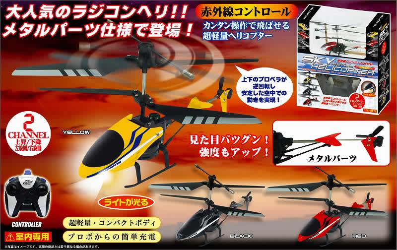 楽天市場】三金商事 ラジコン ヘリコプターg610 室内 ラジコン ホビー