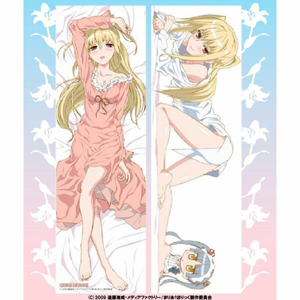 楽天市場】キャラハイ まりあ ほりっく 祇堂鞠也 抱き枕カバー | 価格