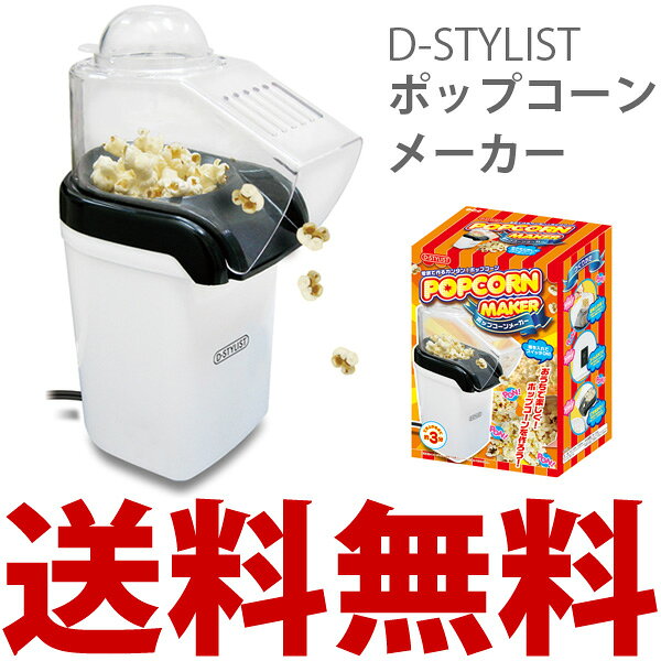 楽天市場】セラヴィ Popcorn maker ポップコーンメーカー CLV-339