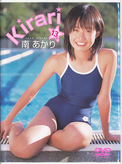 Yahoo!オークション - 南あかり Kirari キラリ DVD 中古 60min