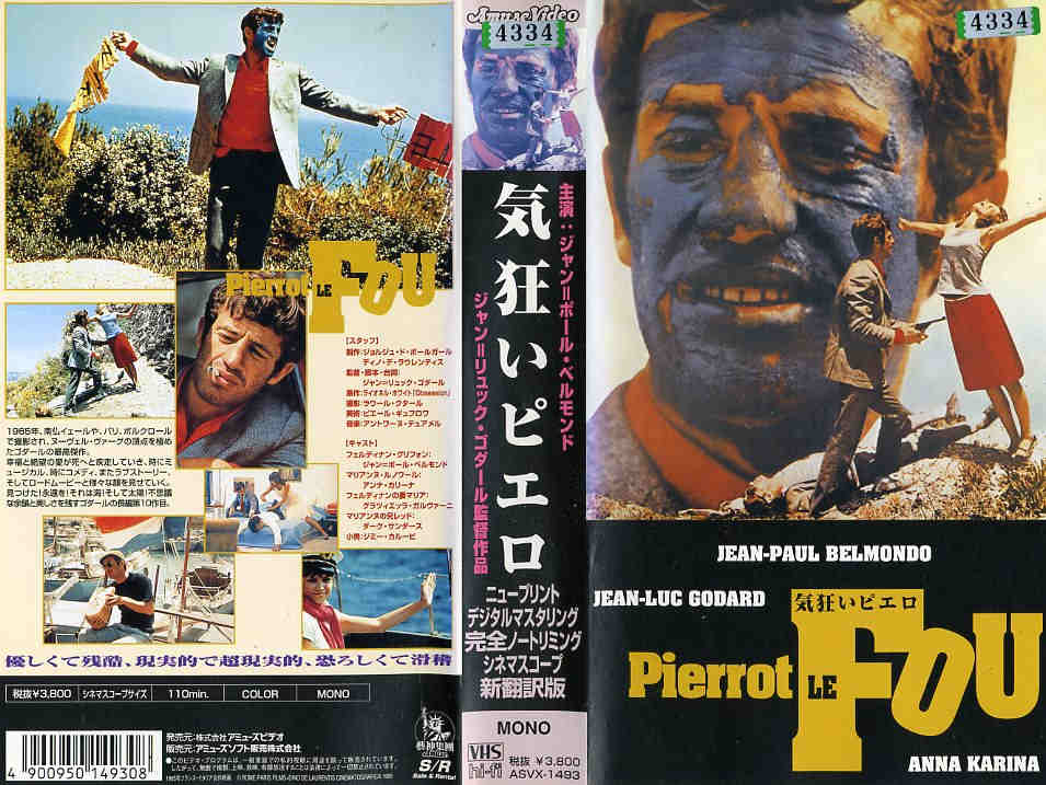 楽天市場】博報堂DYミュージック&ピクチャーズ 気狂いピエロ(字幕