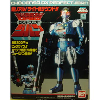 バ*ル様 超電装DXパーフェクトジバン　機動刑事　フィギュア　特撮ヒーロー　東映 ☆BANDAI バンダイ機動刑事ジバン 超電装DX パーフェクトジバン