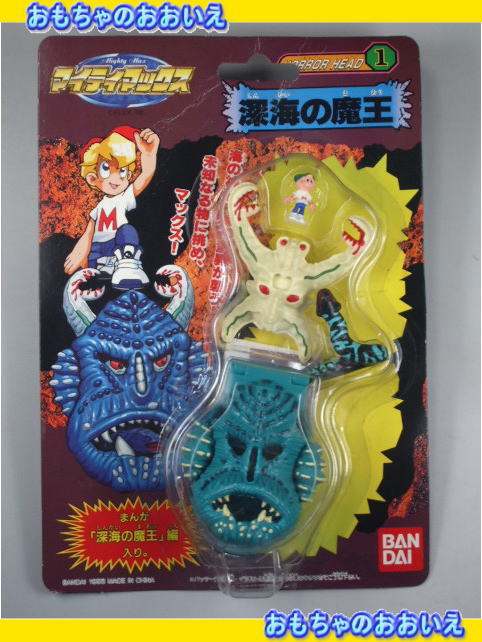 マイティマックス 深海の魔王 ホラーヘッド フィギュア バンダイ 楽天市場】バンダイ 【バンダイ】マイティマックス深海の魔王
