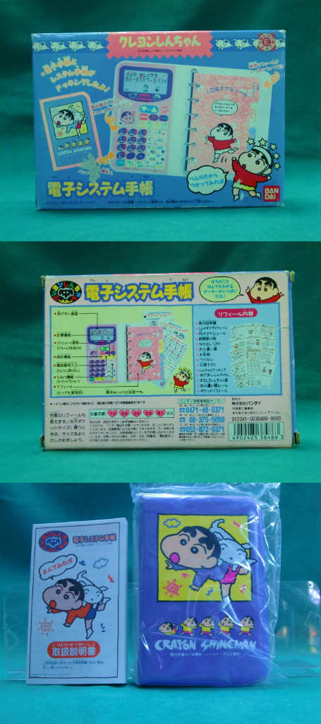 楽天市場】バンダイ クレヨンしんちゃん 電子システム手帳 | 価格比較