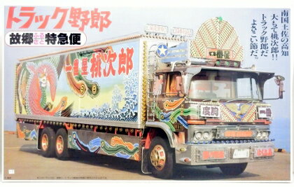 楽天市場】バンダイ （プラモデル)トラック野郎 故郷特急便 1/20