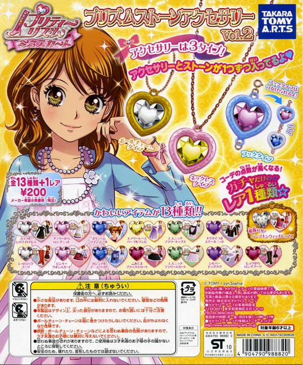 楽天市場】タカラトミーアーツ プリズムストーン レインボーティアラ