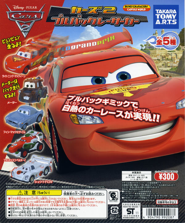 楽天市場】タカラトミー カーズ 世界を走れ！大きなアクション