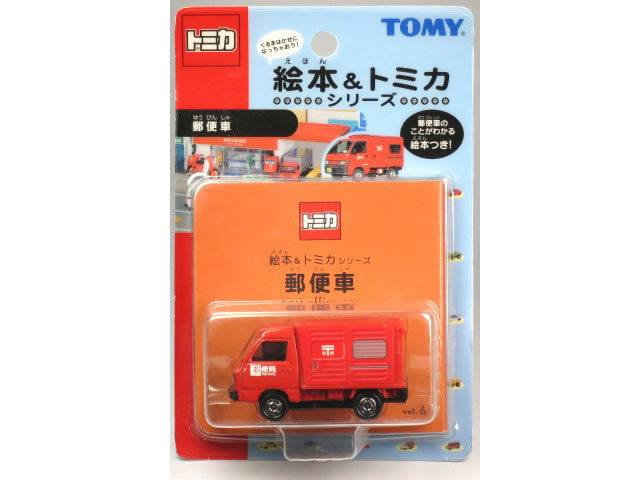 楽天市場】タカラトミー トミカ 絵本&トミカシリーズ6 郵便車 | 価格