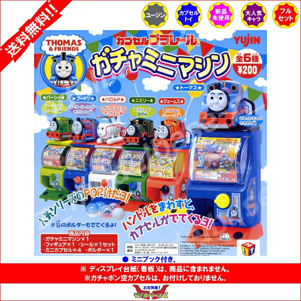 楽天市場】タカラトミーアーツ トーマスと仲間たちカプセルプラレール 