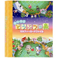 劇場版 どうぶつの森 ミルフィーカードファイル おそと編 楽天市場】タカラトミー どうぶつの森ミルフィーカードFおそと編