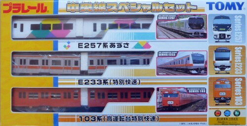 楽天市場】タカラトミー プラ 中央線スペシャルセット | 価格比較
