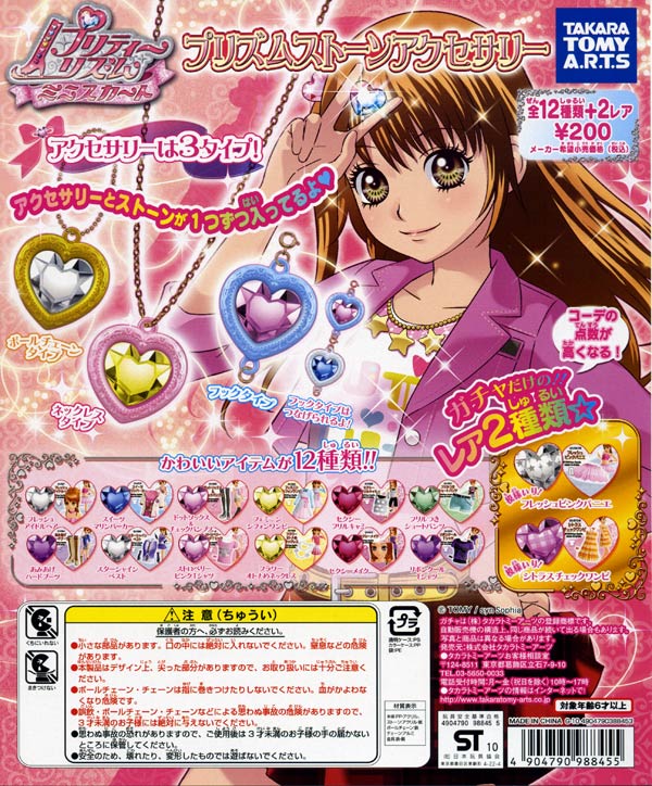 楽天市場】タカラトミーアーツ プリティーリズム ジュエリースイーツ