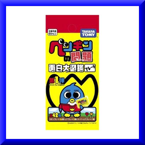楽天市場】タカラトミー ペン問面白大図鑑プレート未来激闘編4 | 価格