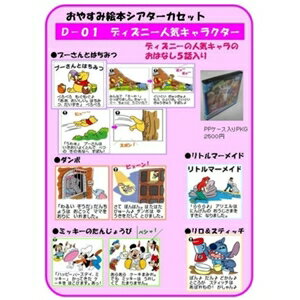 楽天市場】タカラトミー おやすみ絵本シアター D−01 ディズニー