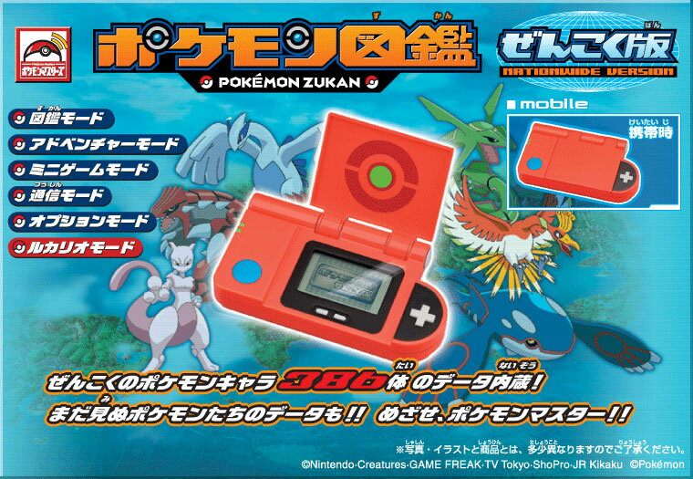 TOMY トミー ポケモン ポケモン図鑑 ぜんこく版 アドバンス