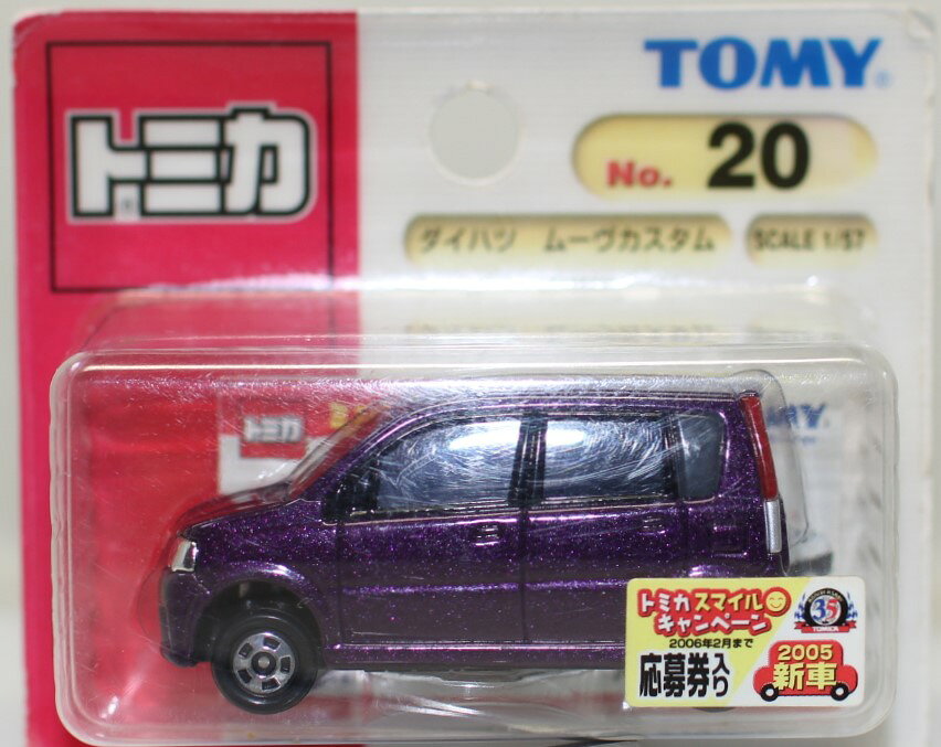 楽天市場】タカラトミー トミカ箱NO．20ダイハツムーブカスタム