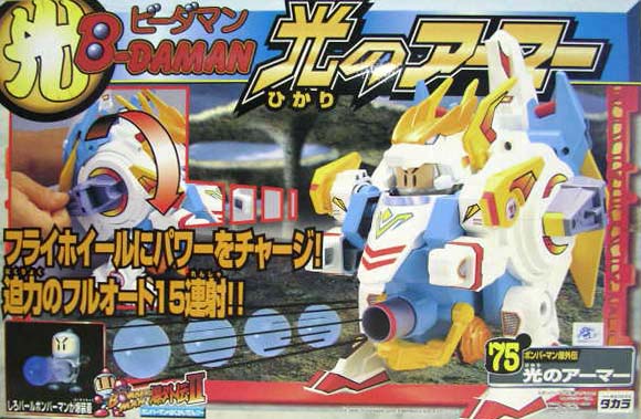 光のアーマー　ビーダマン 楽天市場】タカラトミー ビーダマン ボンバーマン爆外伝II 光の