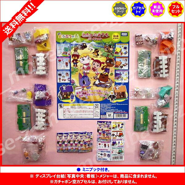楽天市場】タカラトミー どうぶつの森e+ 森をつくろう! NEWフィギュア