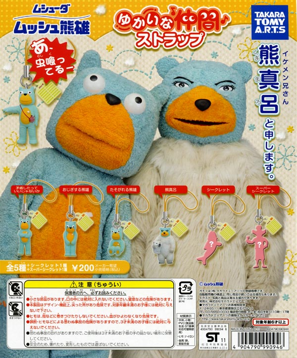 楽天市場】タカラトミーアーツ ムシューダ ムッシュ熊雄 ゆかいな仲間