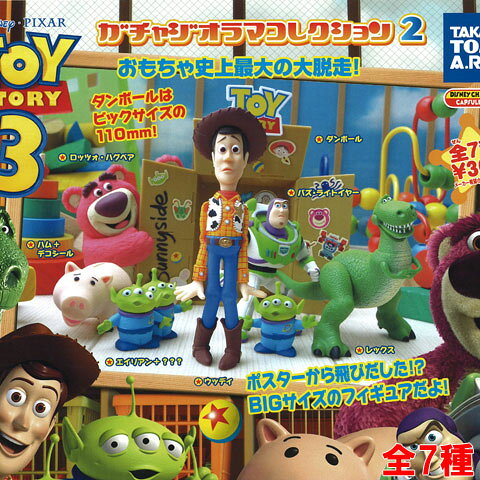 楽天市場】タカラトミーアーツ トイ・ストーリー3 ガチャジオラマ
