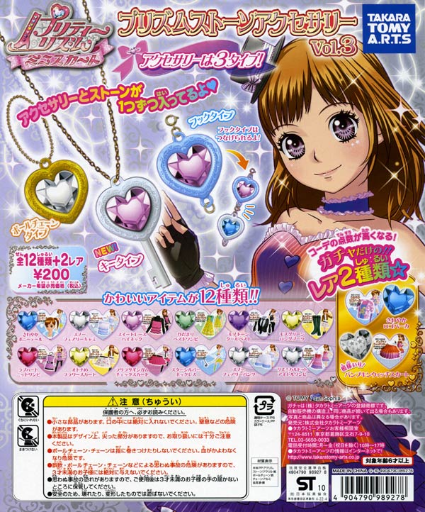 楽天市場】タカラトミーアーツ プリズムストーン レインボーティアラ